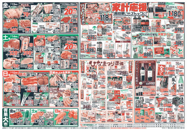 2026年2月13〜15日まであったかうまうま肉活！旨いお肉がお買得！-2