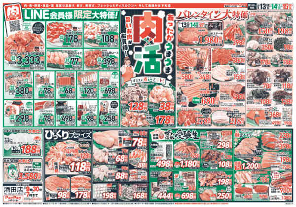 2026年2月13〜15日まであったかうまうま肉活！旨いお肉がお買得！-1