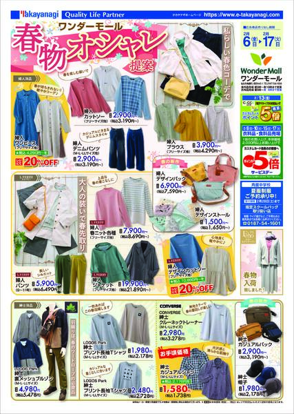 今日のチラシ-2