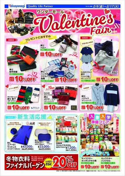 今日のチラシ-3