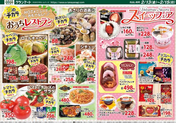 今日のチラシnew-2