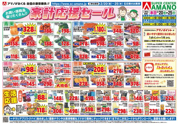 家計応援セール-1