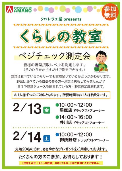 くらしの教室「ベジチェック測定会」-1