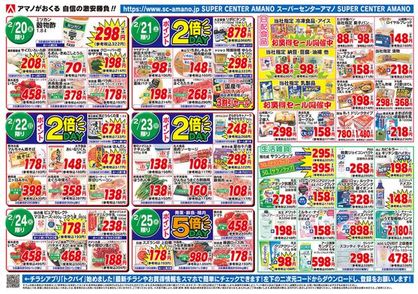 家計応援セール-2