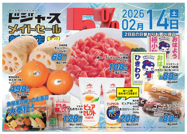 店内チラシ（新屋店）-2