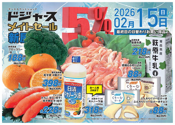 店内チラシ（新屋店）-3