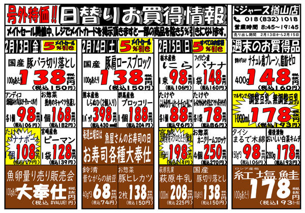 店内チラシ（楢山店）-1