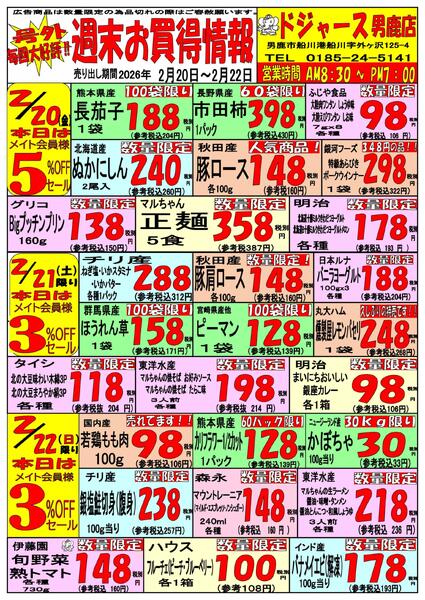 男鹿店・今週のチラシ-1