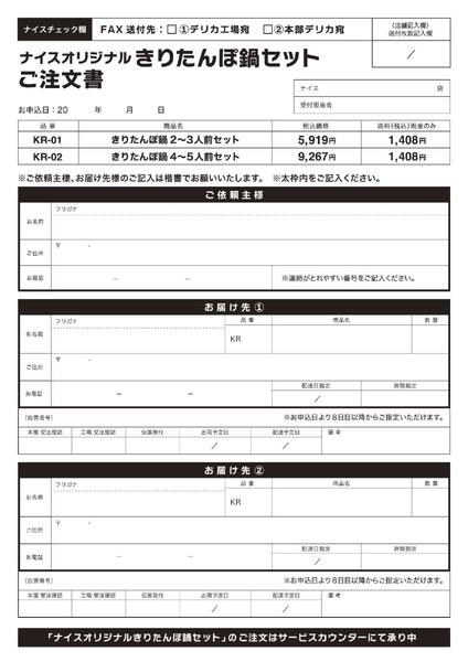 25-26.きりたんぽ鍋new-2