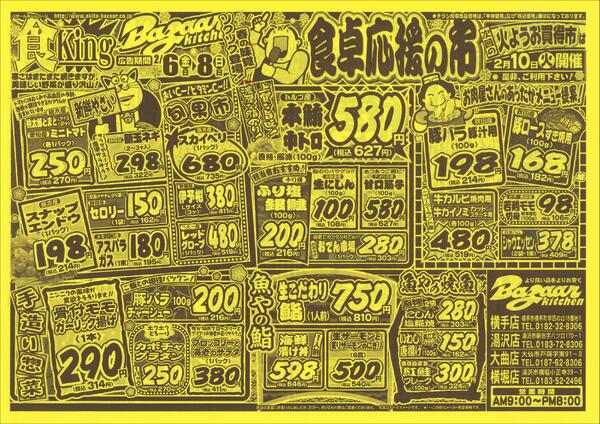 令和8年2月6日（金）～8日（日）-1