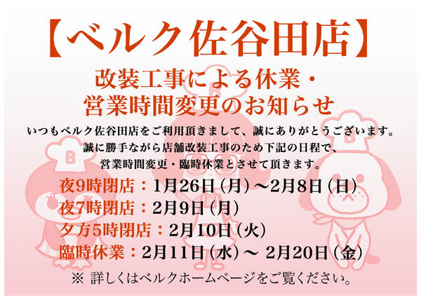 営業時間変更・休業案内-1