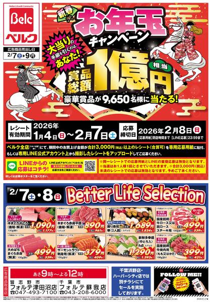 しげのや星久喜店のチラシ｜最新の特売・セール情報【チラシガイド】