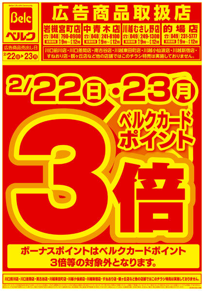 2月強化チラシ4弾new-1