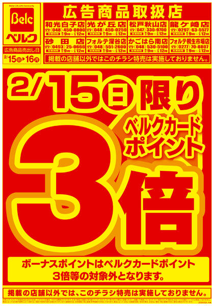 2月強化チラシ3弾new-1