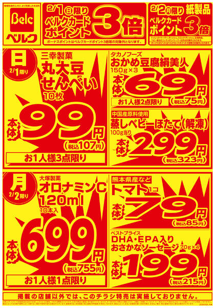 2月強化チラシ1弾-2