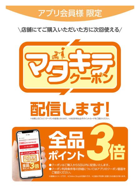 店舗でお買い物するとマタキテクーポンがもらえます！-1