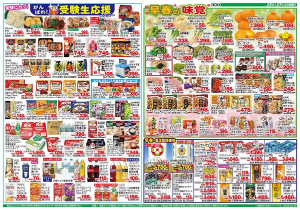 2月25日～27日new-2