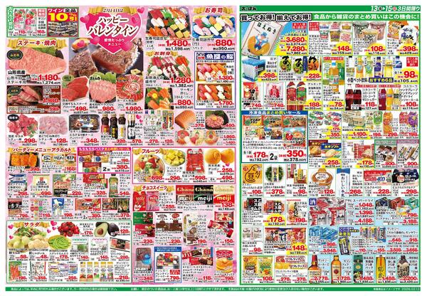 2月13日～15日new-2