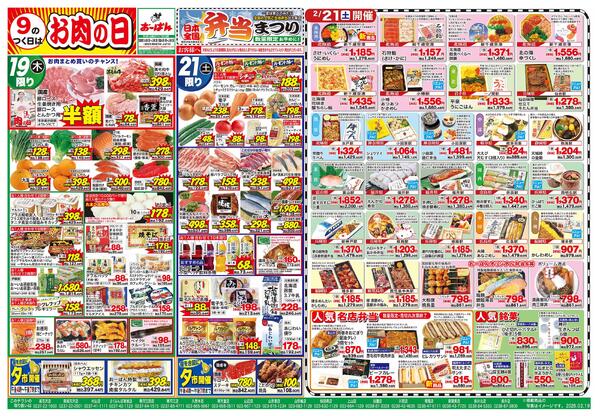 2月19日～21日new-1