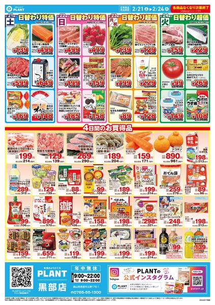 【今週のチラシ】4日間のお買い得-1