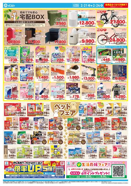 【今週のチラシ】4日間のお買い得-2