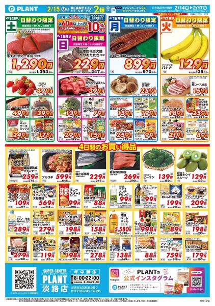 【今週のチラシ】4日間のお買い得new-1