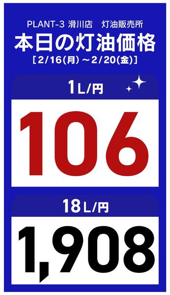 今週の灯油価格new-1