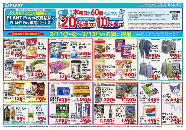 【今週のチラシ】3日間のお買い得-2