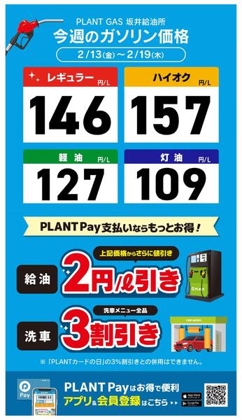 今週のガソリン価格new-1