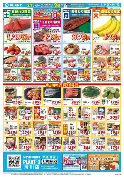 【今週のチラシ】4日間のお買い得new-1