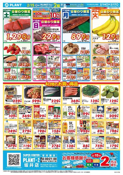 【今週のチラシ】4日間のお買い得new-1