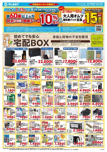 【今週のチラシ】4日間のお買い得-2
