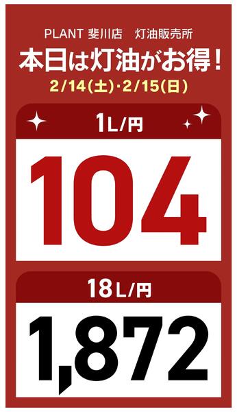 本日の灯油特売価格-1