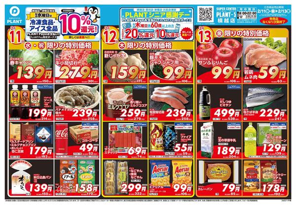 【今週のチラシ】3日間のお買い得-1