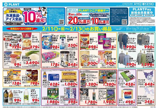 【今週のチラシ】3日間のお買い得-2