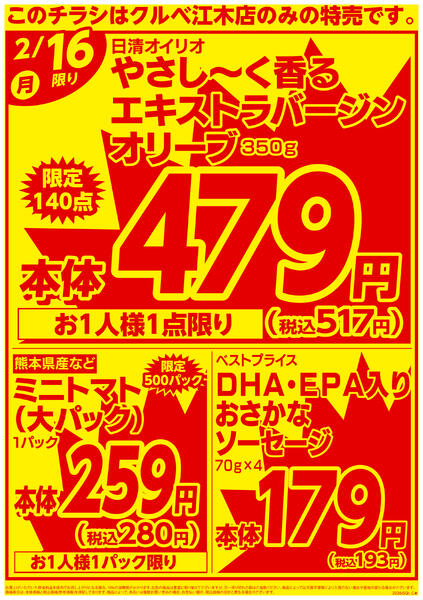 2月強化チラシ3弾new-2