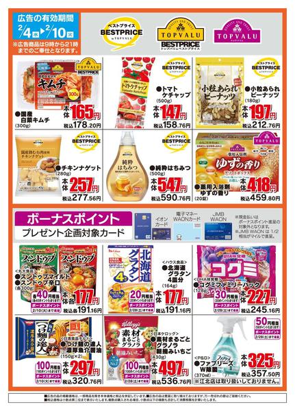 2026年2月4〜10日までザ・ビッグのおすすめ品-2