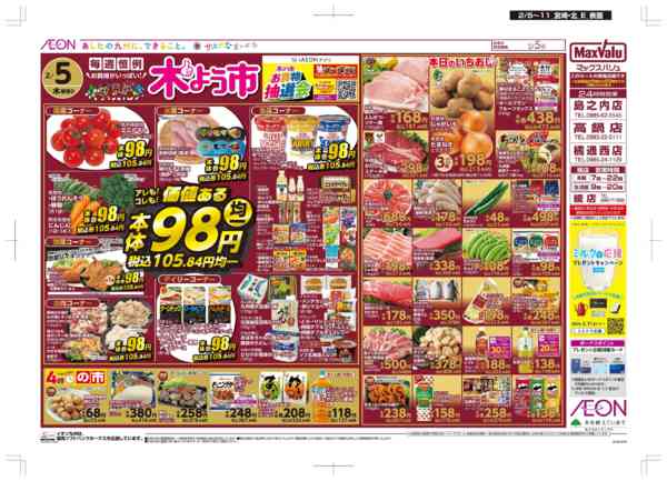 2026年2月5〜11日まで木曜市new-1