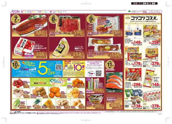 2026年2月5〜11日まで木曜市new-2