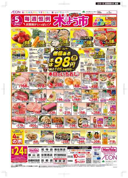 2026年2月5〜8日まで木曜市-1