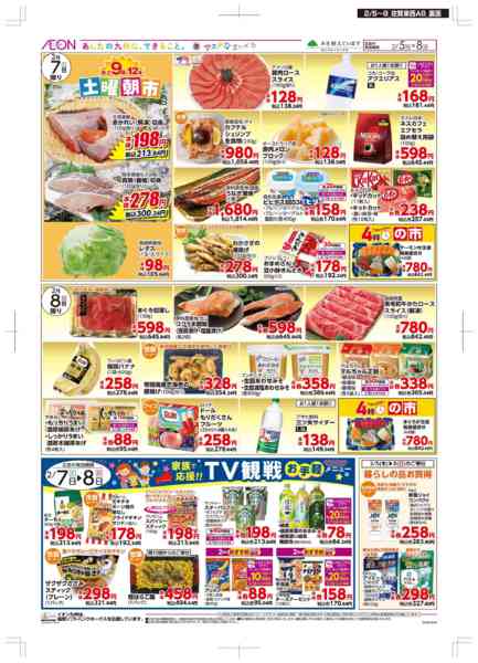 2026年2月5〜8日まで木曜市-2