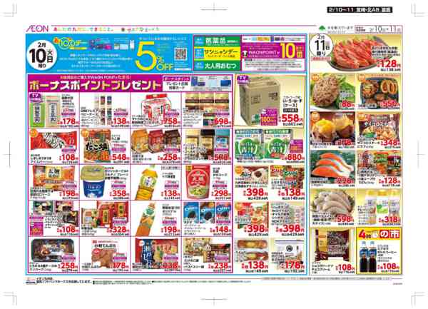 2026年2月10〜11日までお10くデーnew-2