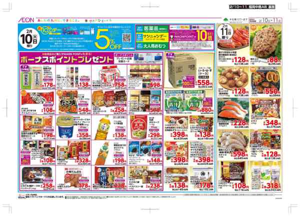 2026年2月10〜11日までお10くデーnew-2