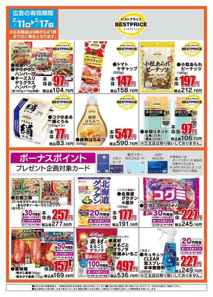 2026年2月11〜17日までザ・ビッグのおすすめ品-2