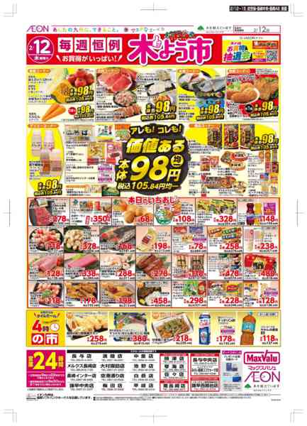 2026年2月12〜15日まで木曜市/GG感謝デー-1