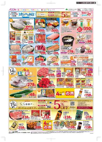 2026年2月12〜15日まで木曜市/GG感謝デー-2