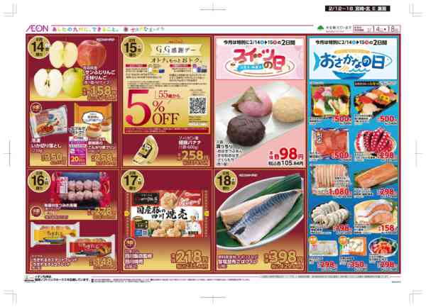 2026年2月12〜18日まで木曜市/GG感謝デー-2