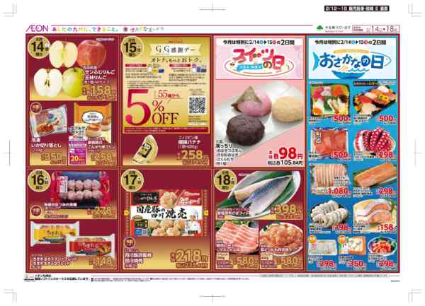 2026年2月12〜18日まで木曜市/GG感謝デー-2