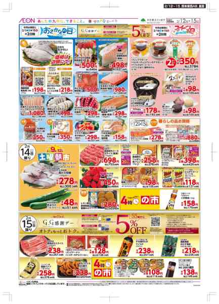 2026年2月12〜15日まで木曜市/GG感謝デー-2