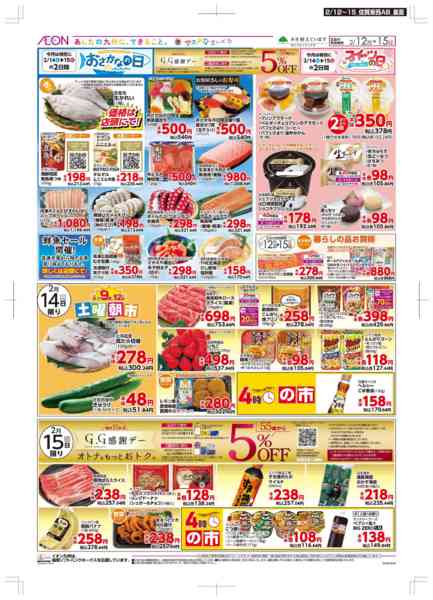 2026年2月12〜15日まで木曜市/GG感謝デー-2